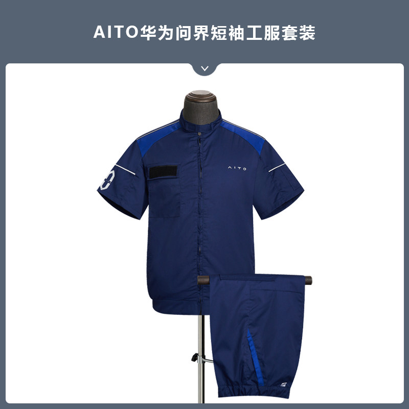 华为问界工作服AITO汽车4S店车间售后长袖汽修工装维修短袖工作服