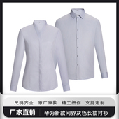 正装 华为4S店男女衬衫 鸿蒙智行问界灰V领衬衣AITO工作服销售工装