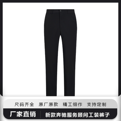 新款奔驰男女服务顾问工作裤