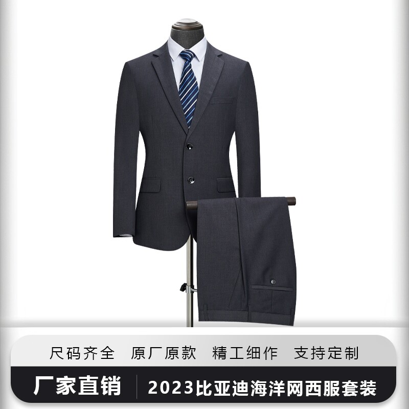 新款比亚迪海洋网工作服男士西装