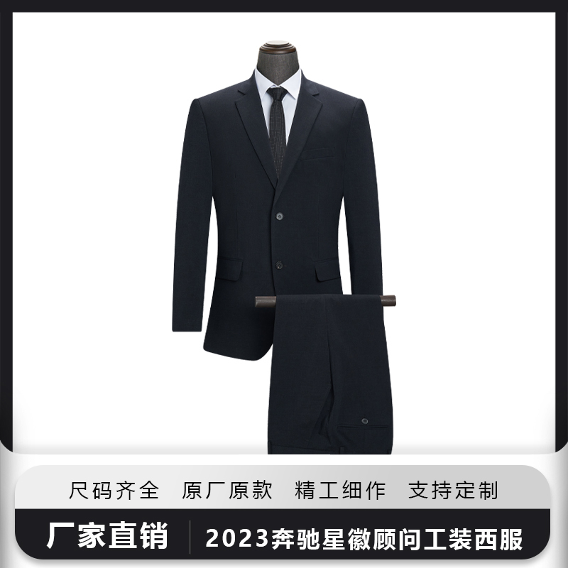 2023新款奔驰男士西服4S店销售职业工作装正装修身外套西裤套装