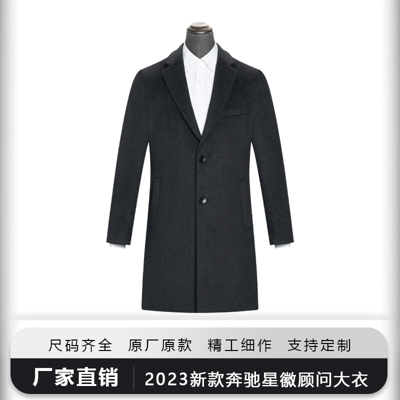 新款奔驰羊绒毛呢大衣工作服4s店男女中华为AITO问界工服冬季工装