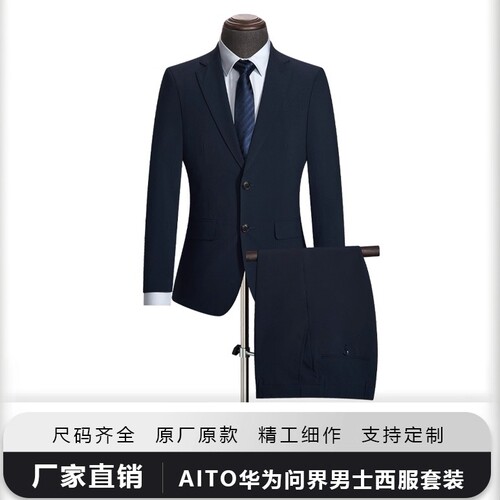 新款AITO华为西服西裤男鸿蒙智行问界工作服销售西装正装外套裤子