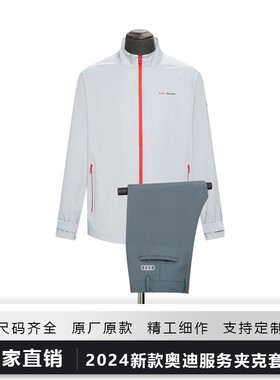 新款奥迪4s店服务顾问夹克