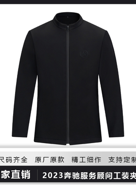 新款奔驰4S店工装SA服务顾问防风夹克秋冬工作服立领黑色外套修身