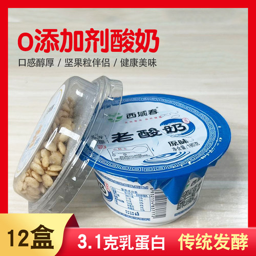 新疆西域春老酸奶原味碗装坚果谷物益生菌浓缩12盒儿童早餐不添加 - 封面
