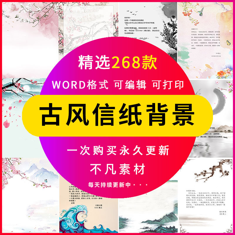 中国风简约古风word文档国风古典水墨红色a4信纸背景图片模板素材