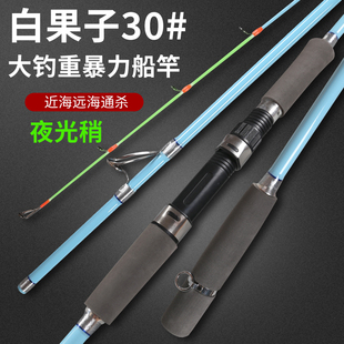 白果子船钓竿近海小船鱼竿路亚竿30 2.7 50号海钓黄姑鱼八爪鱼1.8