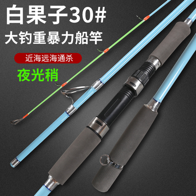 白果子船钓竿近海小船鱼竿