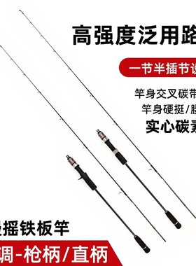 慢摇铁板竿近海钓船钓竿