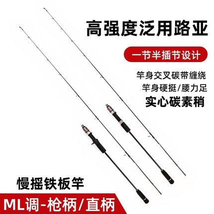慢摇铁板竿近海钓船钓竿实心碳素稍一节半直柄枪柄轻型船竿路亚竿