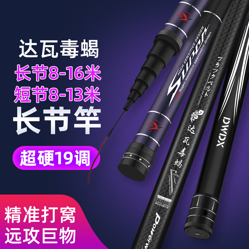 达瓦毒蝎鱼竿长杆手竿传统钓鱼竿