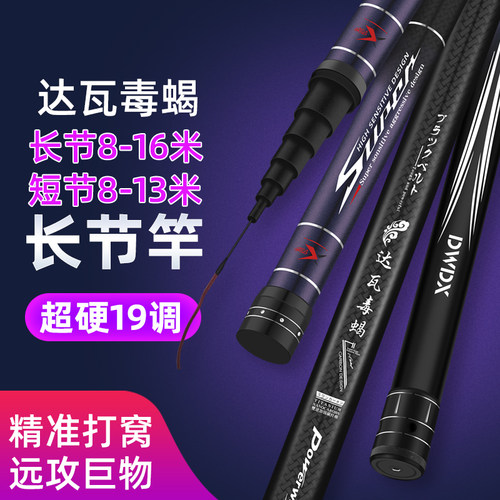 达瓦毒蝎鱼竿长杆手竿传统钓鱼竿