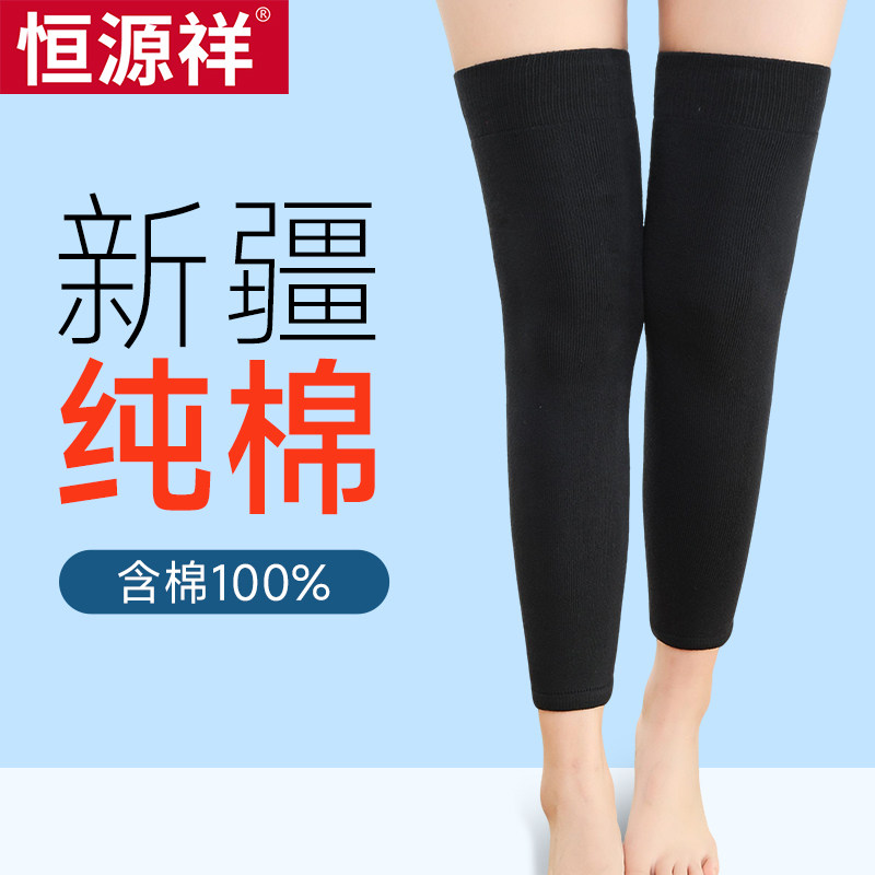 恒源祥纯棉护膝保暖老寒腿男女士关节防寒发热中老年人长筒加厚款
