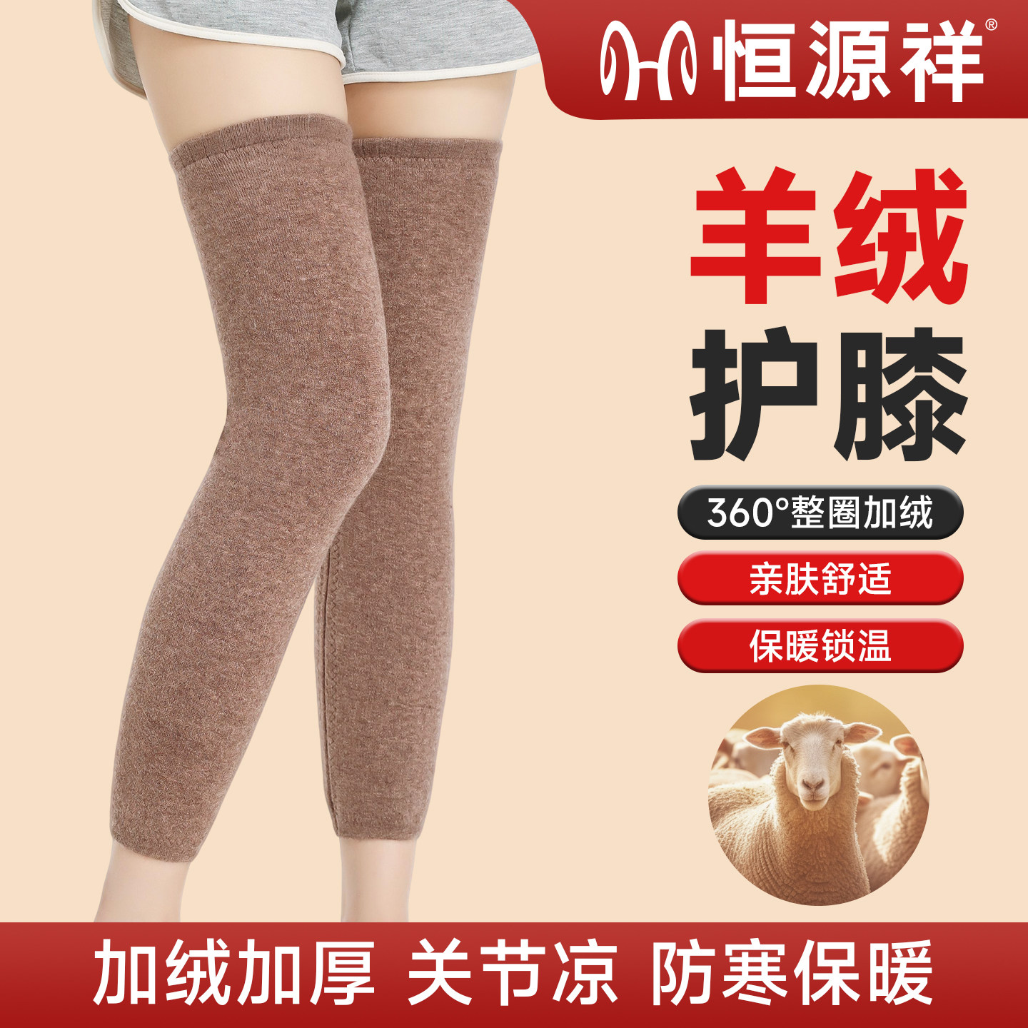 羊羔毛加绒加厚护膝关节