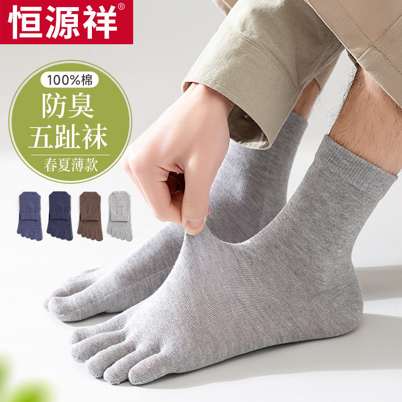 五指袜男纯棉抗菌夏季图片