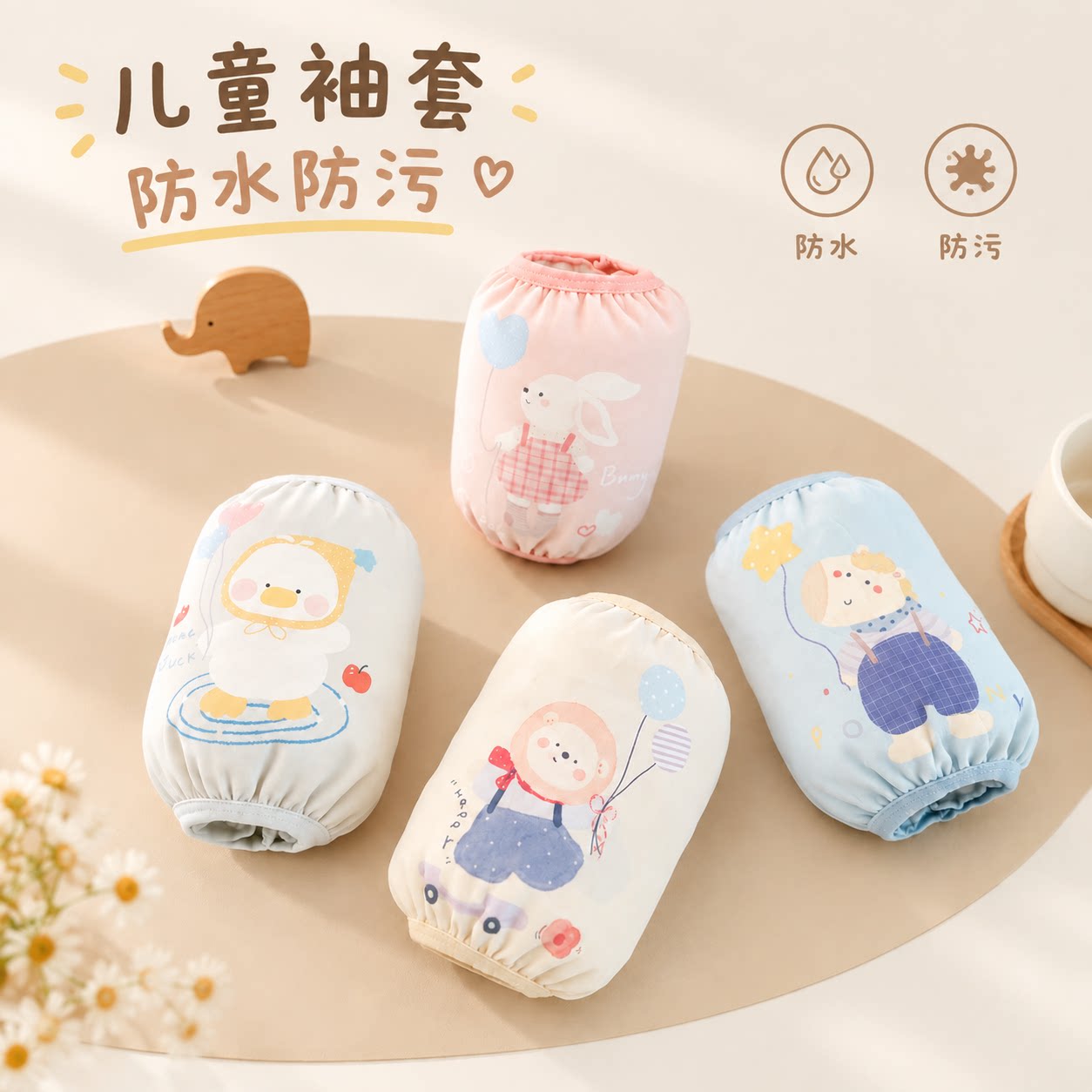 儿童防水袖套宝宝防脏护袖婴幼儿可爱卡通套袖秋冬男女童防污袖头