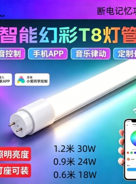 智能幻彩LED T8灯管调光电竞房电脑桌面变色氛围灯已接入米家APP