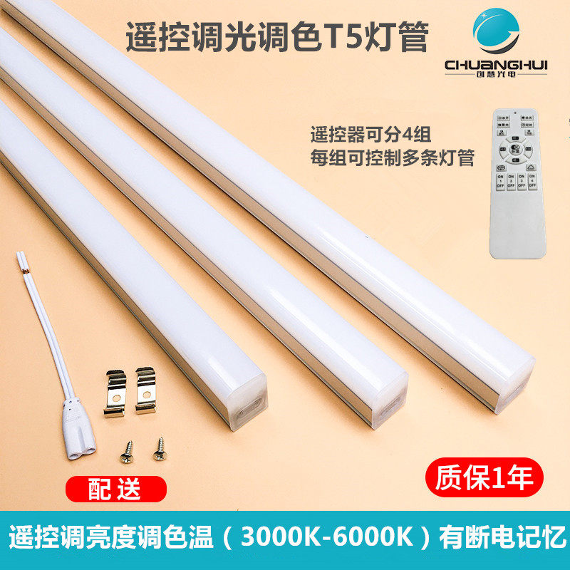遥控调光调色温ledt光定时t5灯管