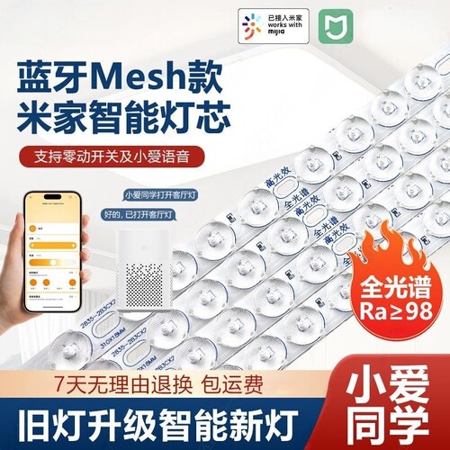 接入米家APP智能调光调色温灯条