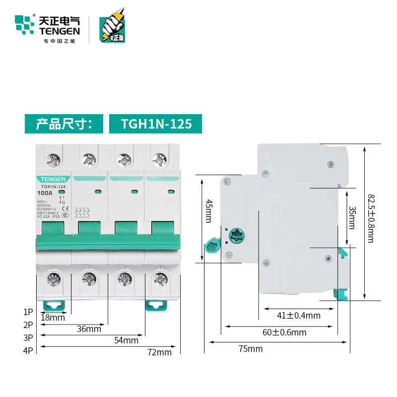 天正电气TGH1N-125小型隔离开关1P/2P单相3P/4P三相100A闸刀闸63A