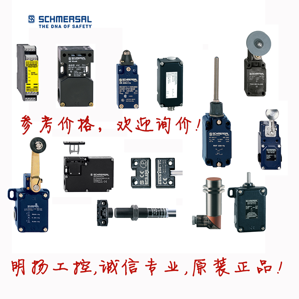 施迈赛安全开关 AZM-161-B1参考价咨询报价