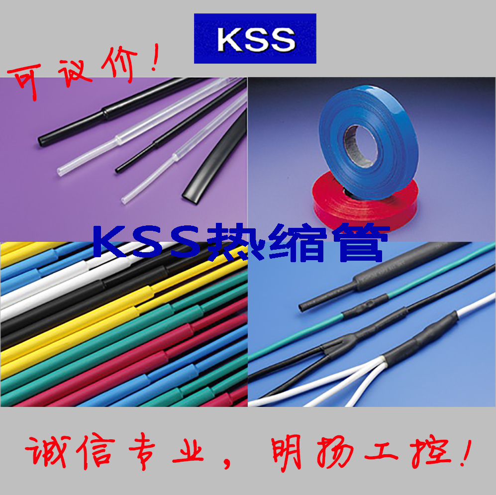 KSS/凯士士 热收缩套管 F32-14BK 50m 1卷 电子元器件市场 配线槽 原图主图