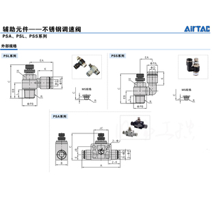 亚德客 L型调速阀；PSL801A-S