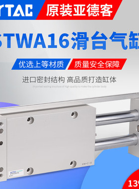 AirTAC亚德客滑台气缸STWA16X25/50/75/100/125/150/175/200-S ST