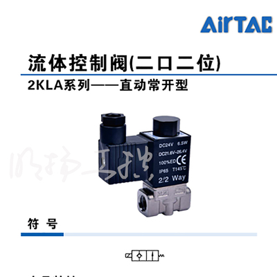 亚德客(AirTAC) 二口二位电磁阀；2V02508BI