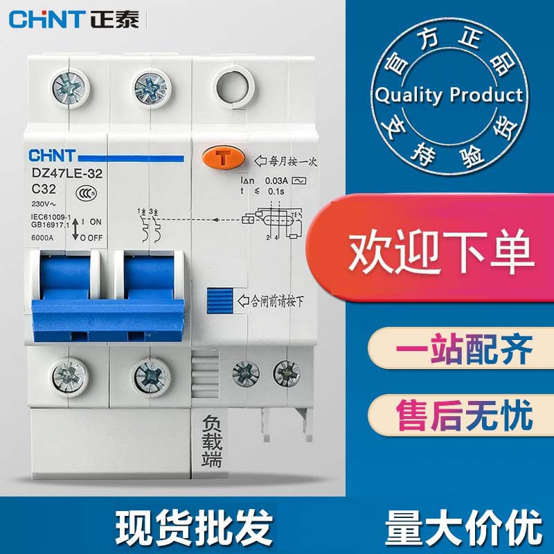 正泰63a空4漏保32a开关25a漏电2p保护断路器DZ47LE空开1p n空气3P