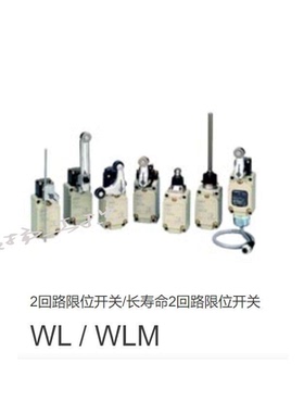 欧姆龙 2回路限位开关；WL01D28