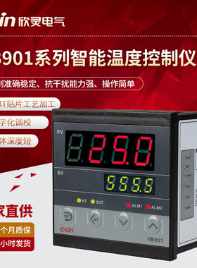 欣灵厂家直供HB901（带一组报警）系列智能温度控制仪 数显温控器