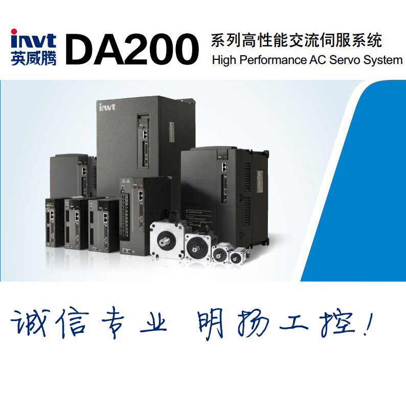 英威腾伺服驱动器 SV-DA200-2R0-4-E0-00T02kW-封面