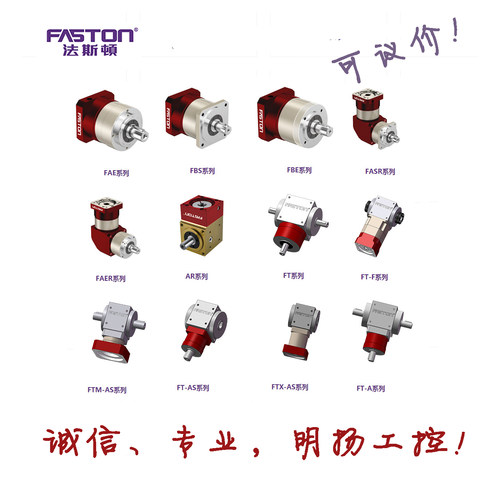 法斯顿减速机 FKB090 速比3-10参考价格欢迎询价