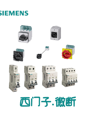 西门子P50系列小型断路器；P50 MCB 3P C40A 6kA 西门子断路器