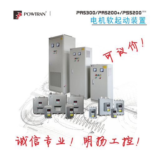 普传软启动器 PR5200+ 280G3 280KW 560A  三相380V