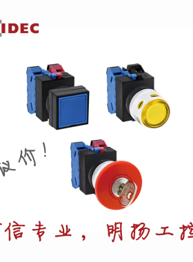 IDEC和泉按钮  正方形平头 ABQW210W     原装正品