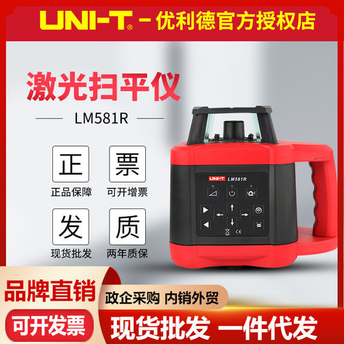 优利德LM581R/LM581LD激光扫平仪工程测绘水平仪水准定位高度找平