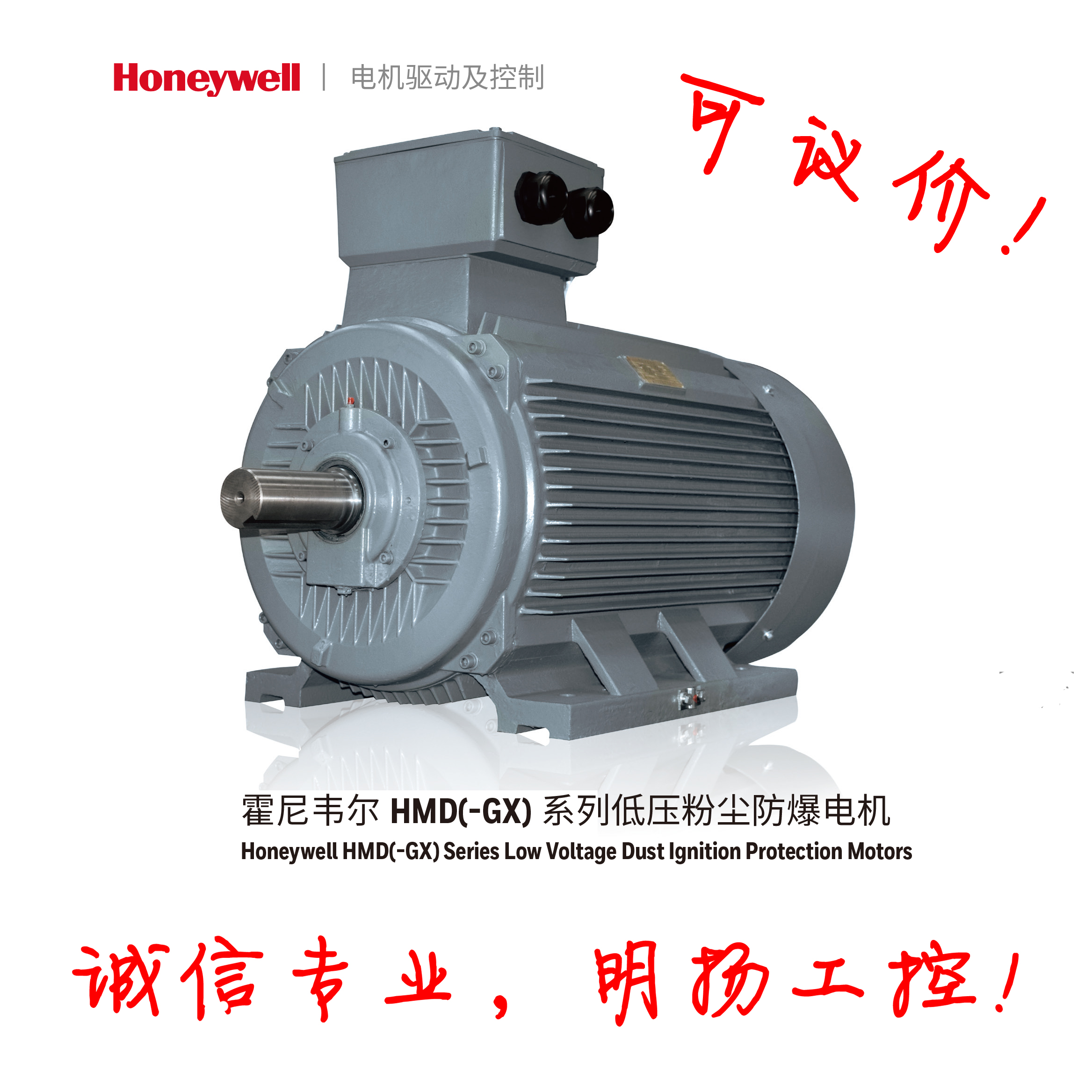 霍尼韦尔防爆电机HMD4-355MLA6-GX 160KW;6P;IE4; 货期请咨询