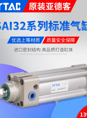 亚德客AirTac标准气缸SAI32X25X50X75X100X125X150X175X200S SAI3