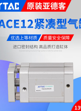 AirTAC亚德客带导杆紧凑型气缸TACE12X5X10X15X20X25X30X35X40X50