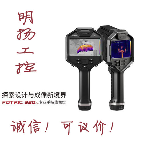 飞础科热像仪 FOTRIC326Pro  手持式