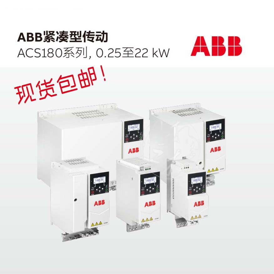 ABB变频器ACS180-04N-02A4-1 0.37KW AC200V-220V自带面板期货