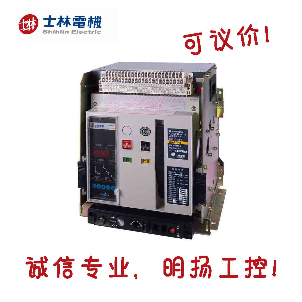 士林万能断路器 BW-3200S 分断能力80kA 电流3200A  固定式3P