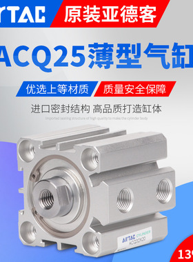 AirTac亚德客气缸ACQ25X5X10X20X30X40X50X60X70X80X90X100X110S