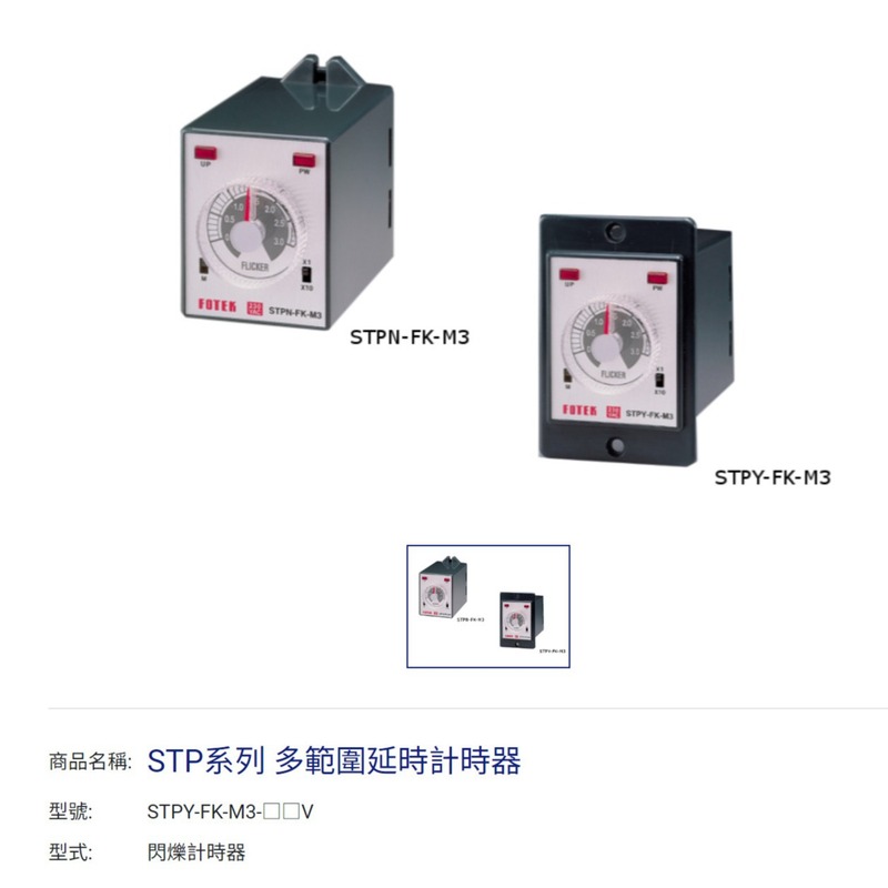 STPY-M1H台湾阳明时间继电器