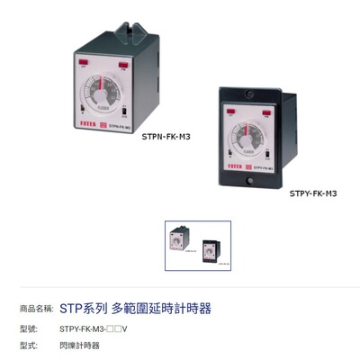 STPY-M1H台湾阳明时间继电器
