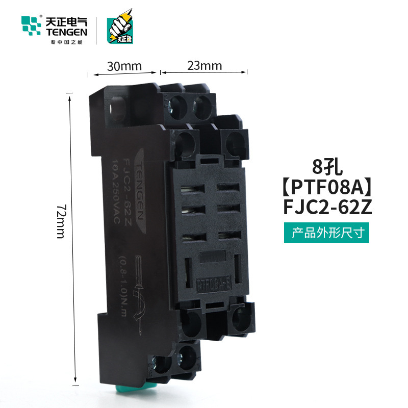 天正 PTF08A八脚 HH62P JQX-13F LY2NJ TGJC1 FJC2-62Z继电器底座