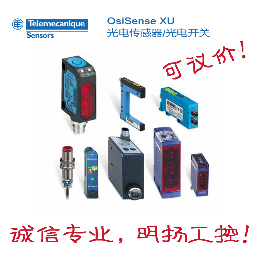 SCHNEIDER/施耐德电气 OsiSense XU系列光电传感器 XUBTSNSWL2